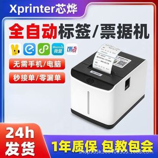 Xp-T271U Takeout Label Printer Wifi Meituan Ele.Me Order-Taking 4g Voice Fruit Tea Shop Label Paper