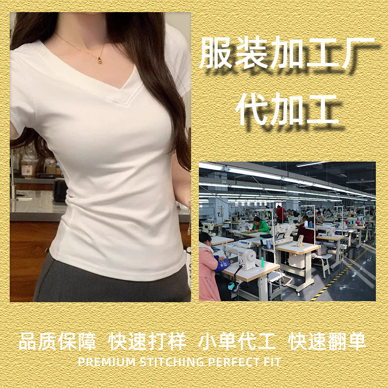 服装加工厂白色V领内搭收腰短袖t恤打底上衣小批量代加工女装定制