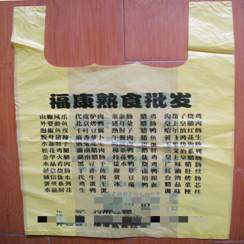 【厂家制作】食品塑料袋 方便袋 背心袋塑料包装袋打包袋印刷logo