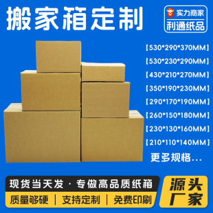 厂家批发大号搬家纸箱加厚耐摔半高纸箱大件货物周转快递打包纸箱-阿里巴巴