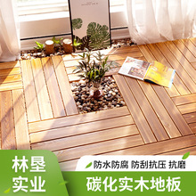 露台阳台地板地面铺设碳化木板材室外庭院diy拼接防腐木地板批发