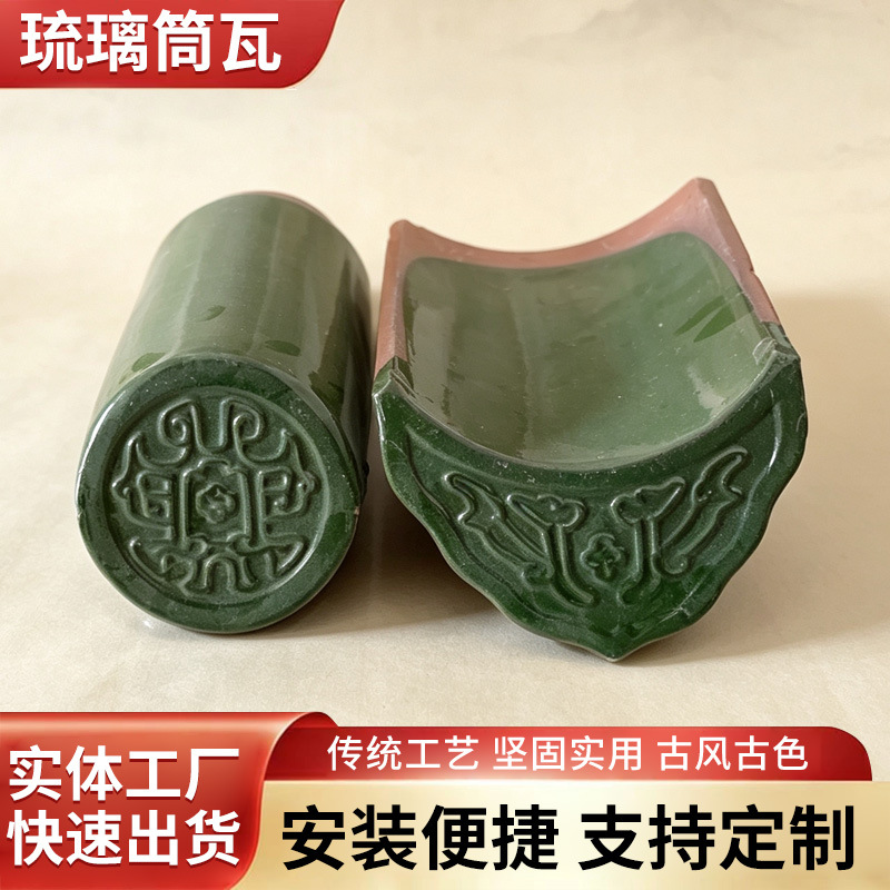 厂家供应琉璃瓦 琉璃筒瓦彩色琉璃屋面别墅屋顶寺庙仿古风凉亭瓦