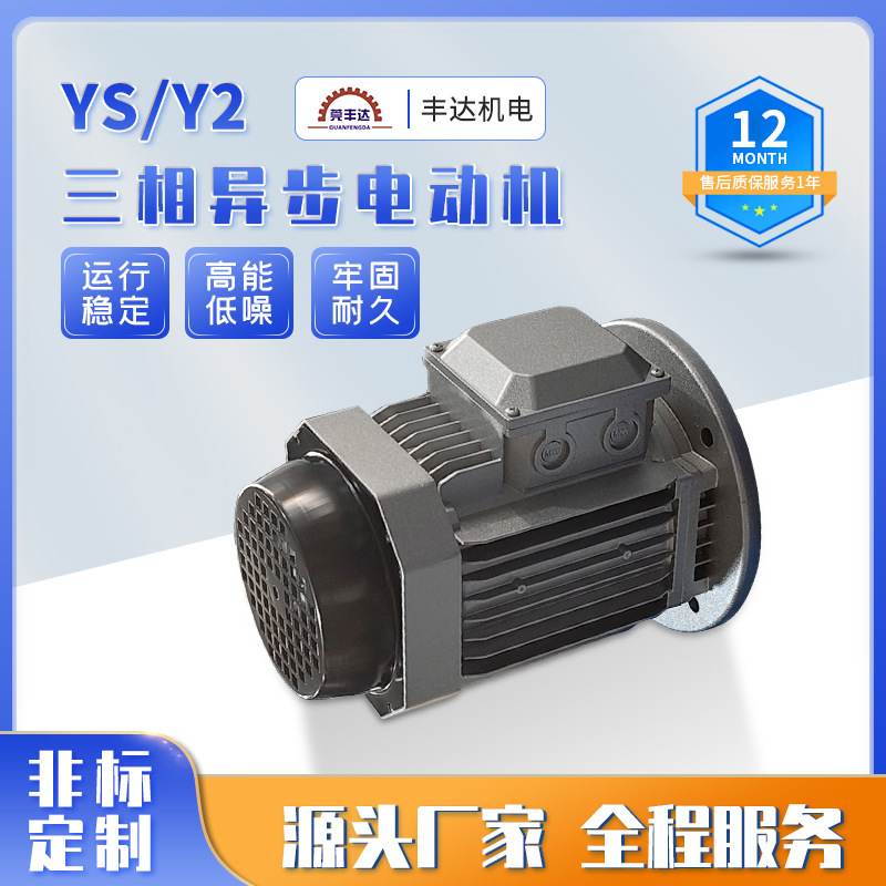 TUOSU拓速電機YS三相非同期電動機y 2アルミ殻電機アルミ殻電動機メーカー|undefined