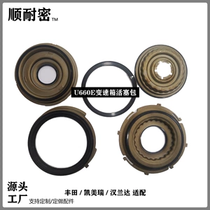 Transmission Piston Kit U660E Is Suitable for Models Lexus, Toyota Alphard, and Camry