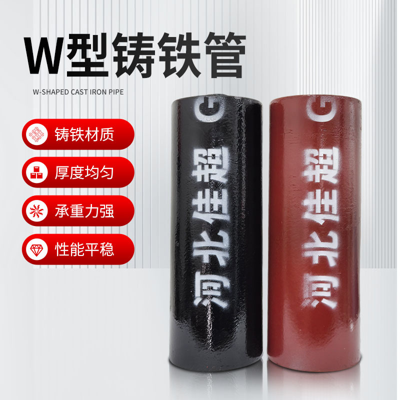 柔性铸铁排水管 W型铸铁管 铸铁管件 柔性机制铸铁排水管供应