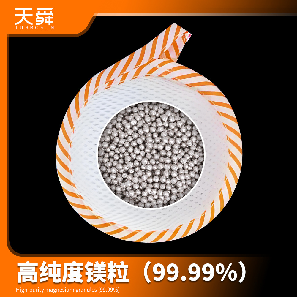 源头厂家日本氢颗粒金属镁颗粒碱性去污洗衣机用洁衣镁 洗衣镁