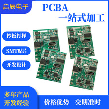 定制电路板SMT贴片加工DIP插件后焊加工PCBA一站式包工料方案开发