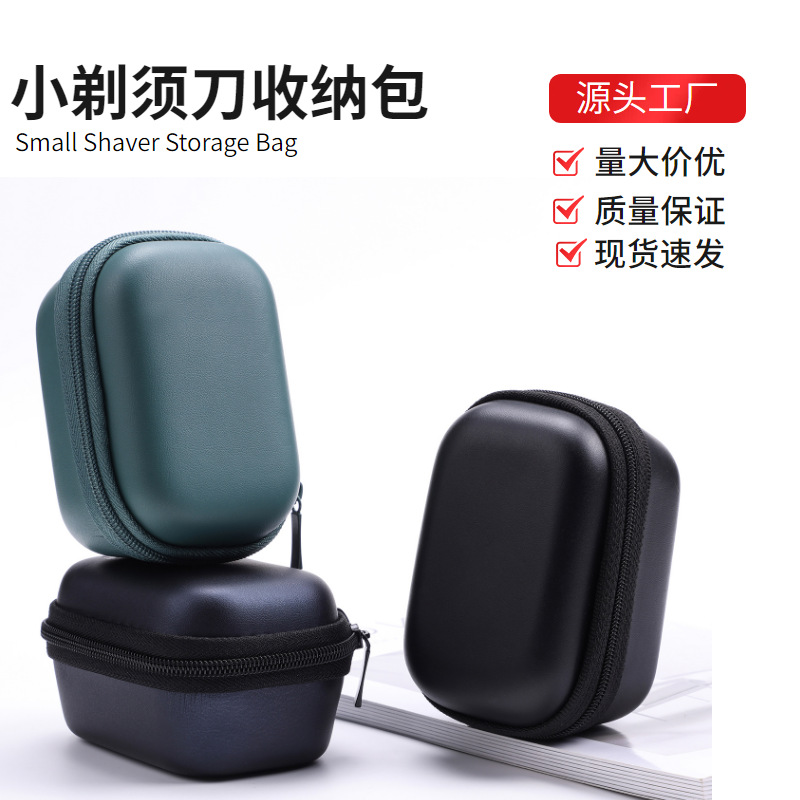 迷你剃须刀收纳包  便携式电动胡须刀旅行盒 防震抗摔EVA硬壳批发
