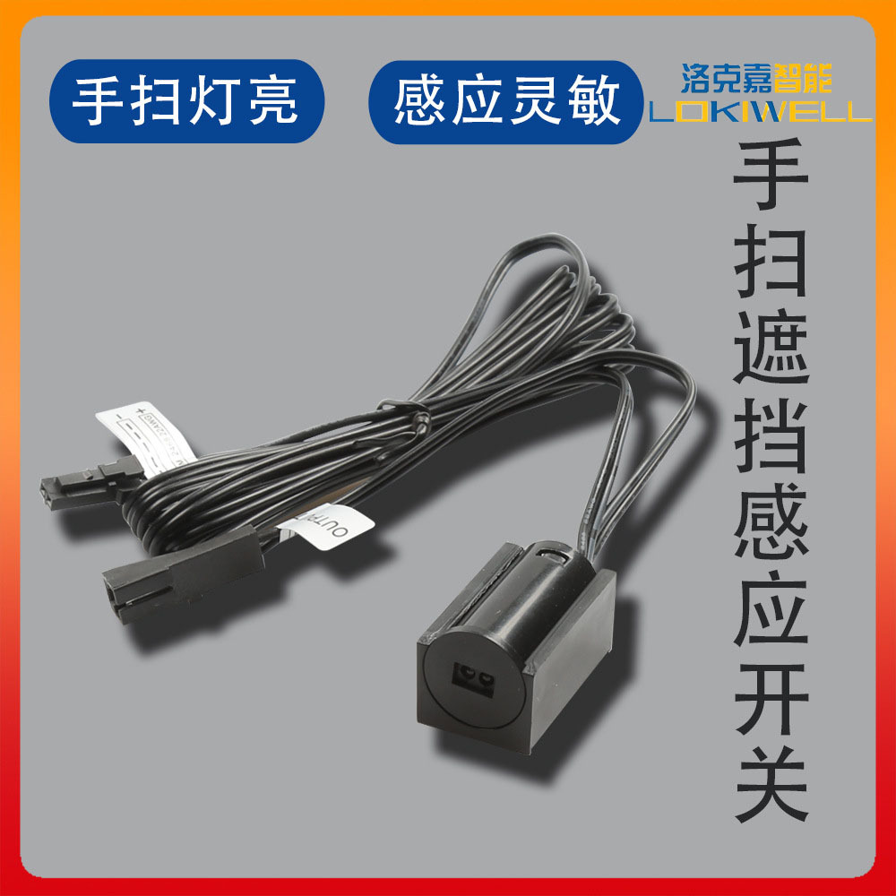 厂家直供手扫感应5~24V橱柜灯衣柜灯嵌入式60W红外门控感应开关