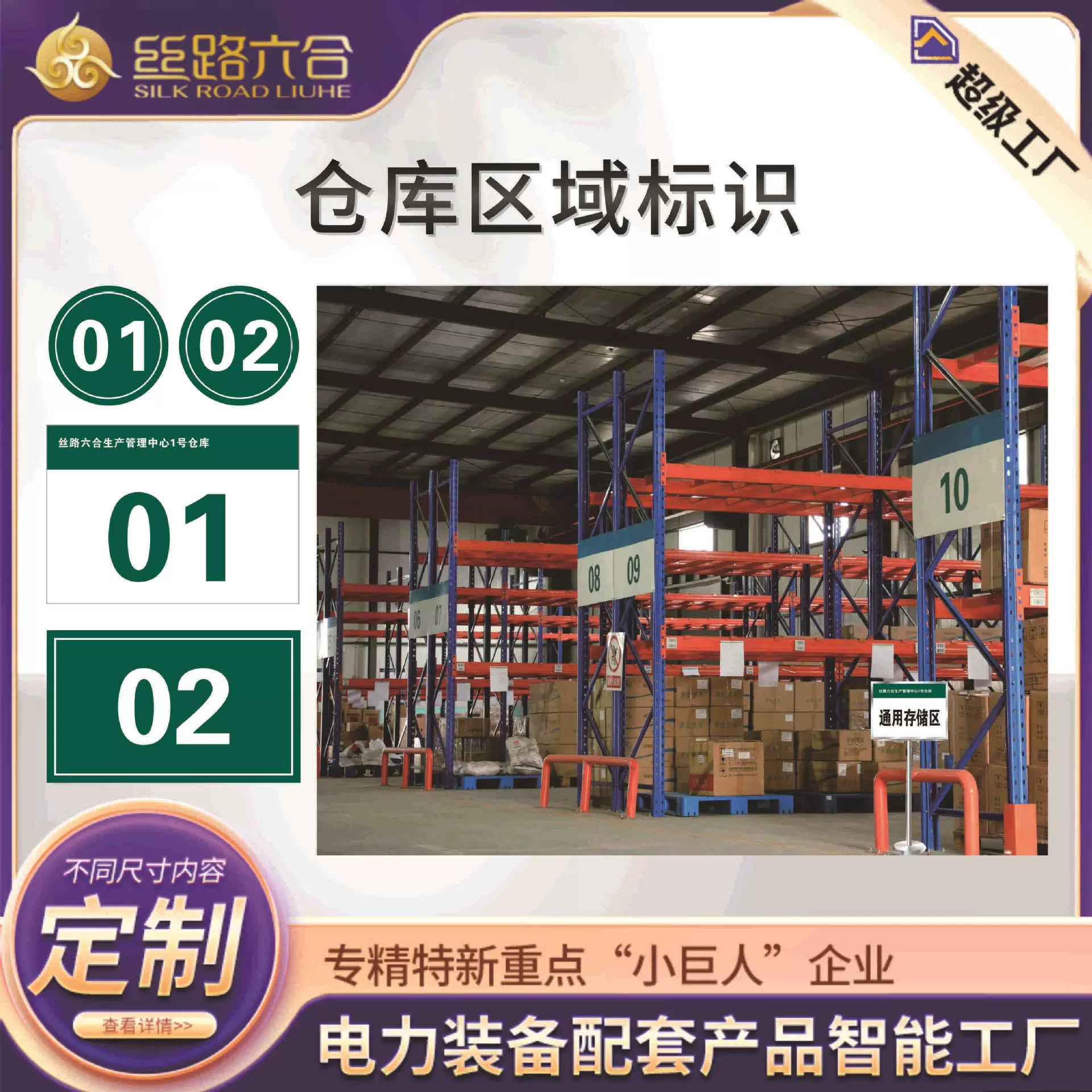 丝路六合安全生产仓库标识引导牌管理制度门牌定制铝板反光膜
