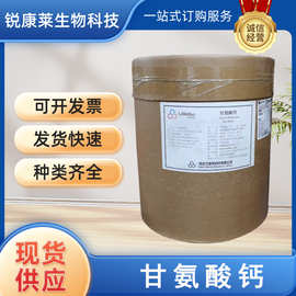 食品级甘氨酸钙食用增补剂营养强化剂氨基酸螯合钙矿物质粉力维素