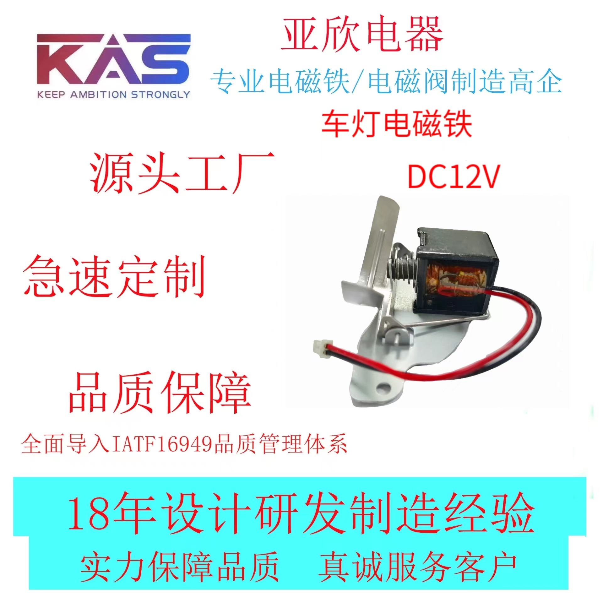 KAS  AJ5B-AU0622L-12L20  车灯电磁铁 电子元件