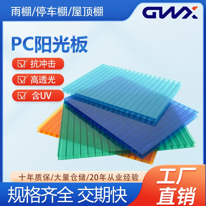 定制pc阳光板温室大棚户外采光板双层4mm8mm卡布隆保温雨棚透光
