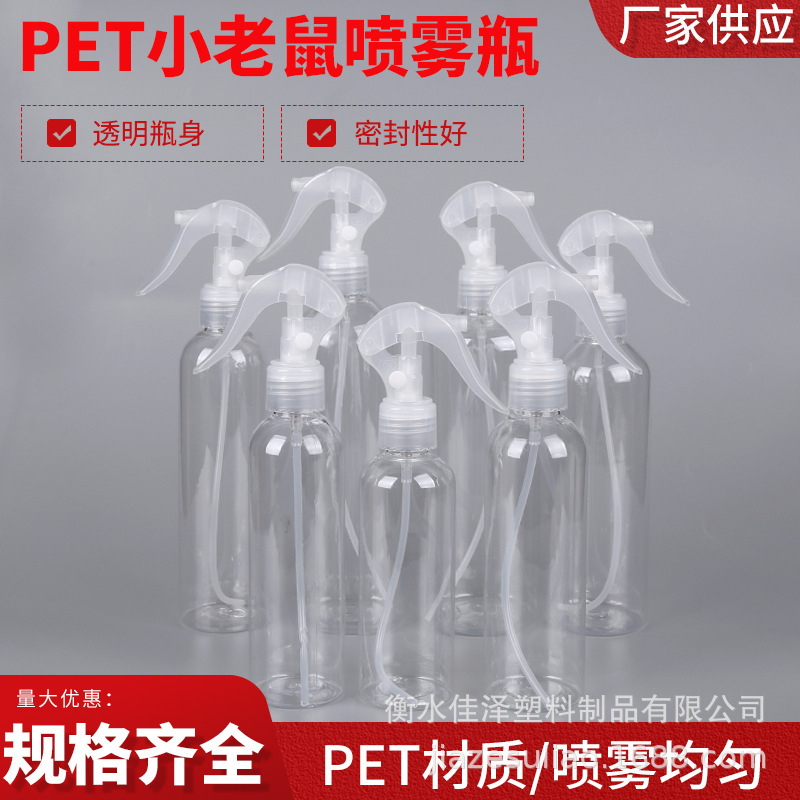 250Ml300Ml500Ml Small Spray Bottle Fine Mist Spray Bottle Round Shoulder Pet Mite Removal Small Mouse Repackaged Detergent Bottle