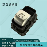 A2229051904 Черное дно подходит для Mercedes-Benz C180 200 260L GLC300 стеклянный подъемник однопереключатель