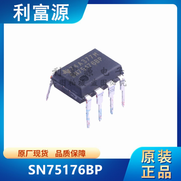 SN75176BP 接口收发器芯片 SN75176 贴片DIP-8 全新原装