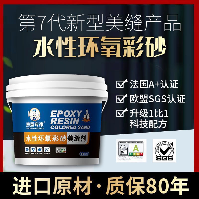 环氧彩砂填缝剂瓷砖地砖防水防潮不氧化进口原料家用桶水性美缝剂