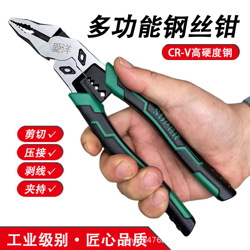 厂家直销批发代发爱洋工业级弯头多功能钢丝钳家用剪线剥线老虎钳