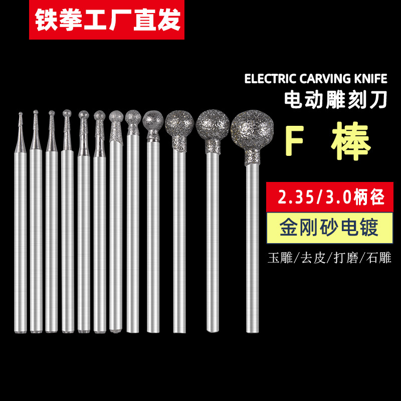 F针2.35/3.0柄金刚砂磨头圆球型翡翠雕刻头磨针玉雕工具雕刻刀