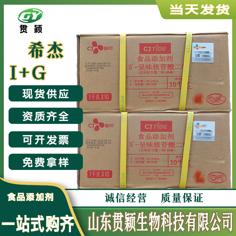 希杰5'-呈味核苷酸二钠I+G食品添加剂1kg/袋增味剂核糖核苷酸钠