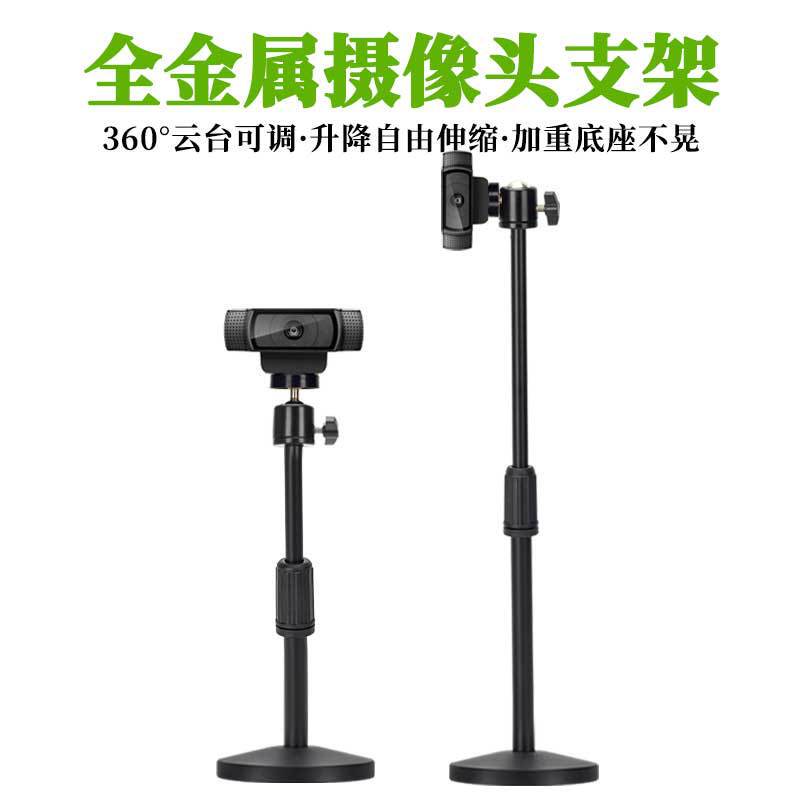 All-Metal Desktop Camera Stand with Adjustable Height for Meetings, Enterprise-Specific Cameras, Computer, Logitech, Hikvision