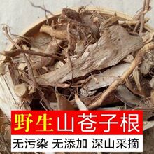 福建闽清特产树根 全干臭枳柴 草根炖猪脚汤料山苍子根500g包邮