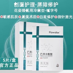 花姿嫚精裝冷敷型美容院線面膜術後敏感肌曬後修護補水嫩膚面膜廠