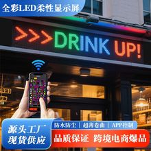 LED柔性屏LED屏幕蓝牙广告屏超薄防水DIY店招屏LED随贴屏跨境新品