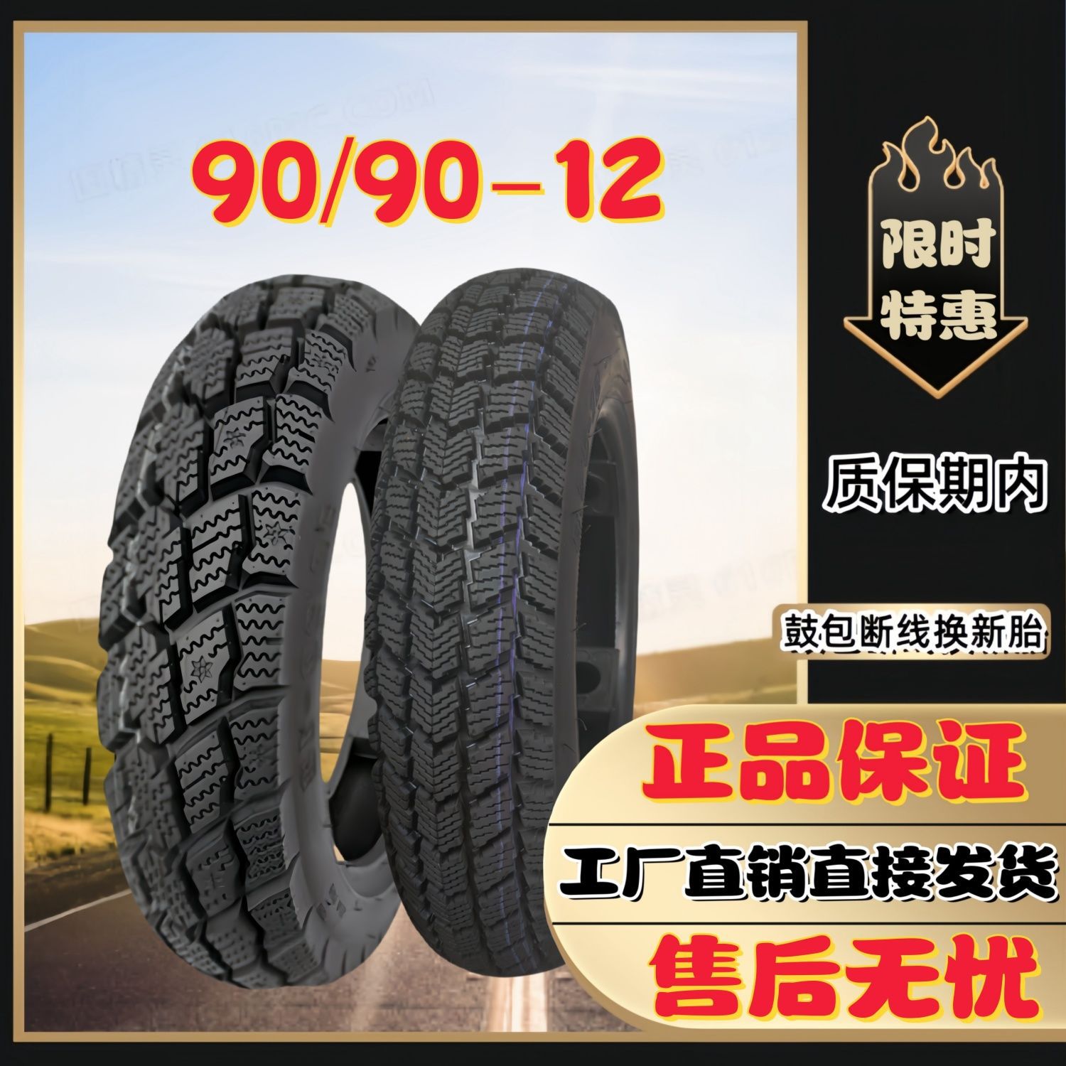 电动钢丝轮胎电动车轮胎90/90-12正品加厚耐磨防滑8层四季原装