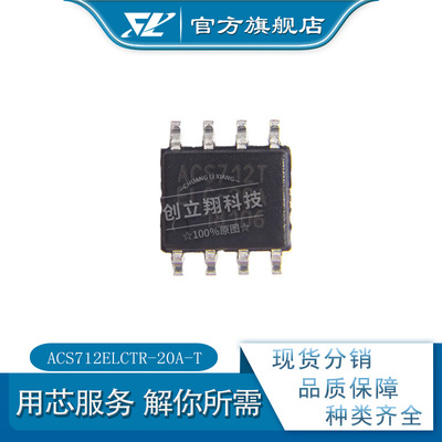 ACS712ELCTR-20A-T 20A 電流傳感器 SOP-8 全新現貨 絲印acs712t