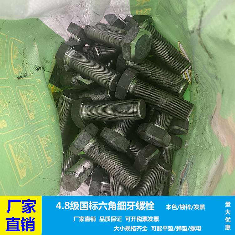 M30X1.5X90外六角细牙螺栓螺丝支持订做35CRmo材质国标GB5783螺钉