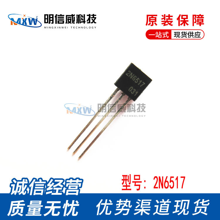 2N6517 6517 插件TO-92NPN晶体管直插三极管 全新原装现货 2n6517