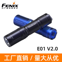 Fenix菲尼克斯E01 V2.0手电筒轻巧携带耐用7号电池日常EDC挂钥匙
