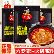 六婆清油火锅底料150g*3袋装四川串串香冒菜麻辣烫底料厨房调味料