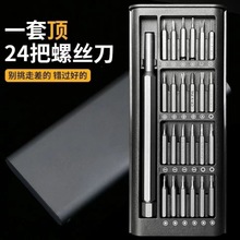 24合一螺丝刀套装精密磁性螺丝批手机维修拆机多用组套工具批头