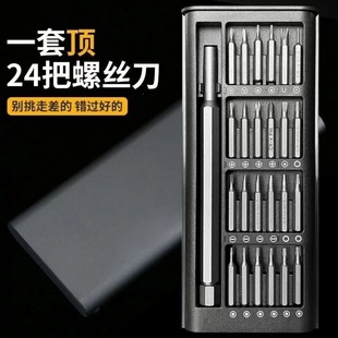 24-in-1 Screwdriver Set, Precision Magnetic Screwdriver, Mobile Phone Repair and Disassembly, Multi-Purpose Set of Tools, Bits