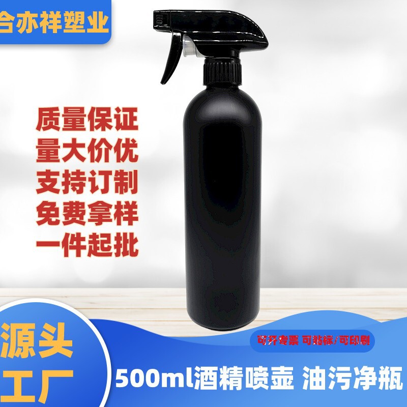 500ml plastic bottle full black spray bottle round shoulder bottle alcohol watering can oil stain cleaning bottle glass water bottle PE bottle