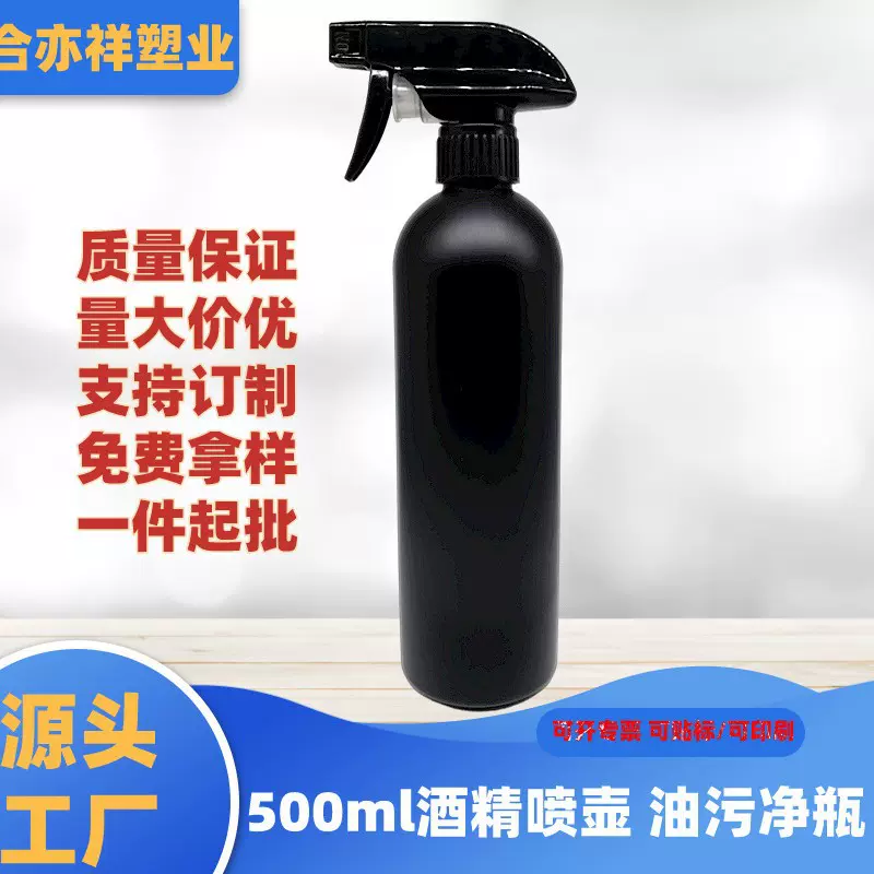 500ml塑料瓶全黑色喷雾瓶圆肩瓶酒精喷壶油污净瓶玻璃水瓶 PE瓶子
