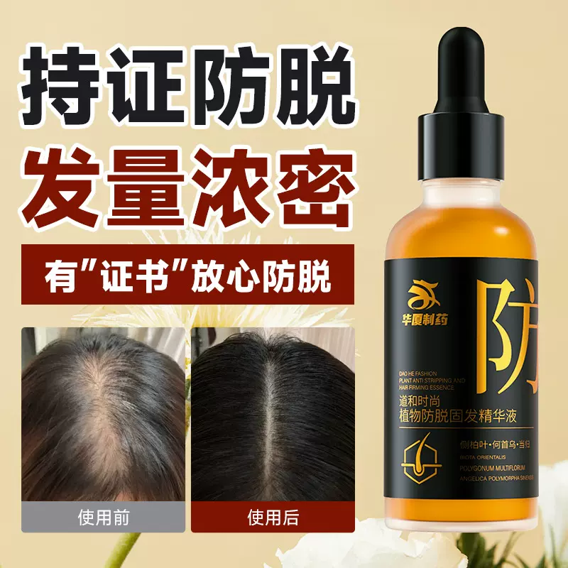 特证防脱育发液草本植物固发密发强韧发根防掉发头皮护理精华代发