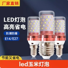 led节能玉米灯泡e27e14大小螺口家用吊灯通用客厅卧室超亮三色光