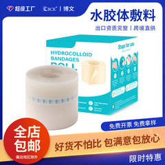 可定制水胶体敷料卷人工皮湿性愈合吸收伤口渗液低致敏水胶体敷料