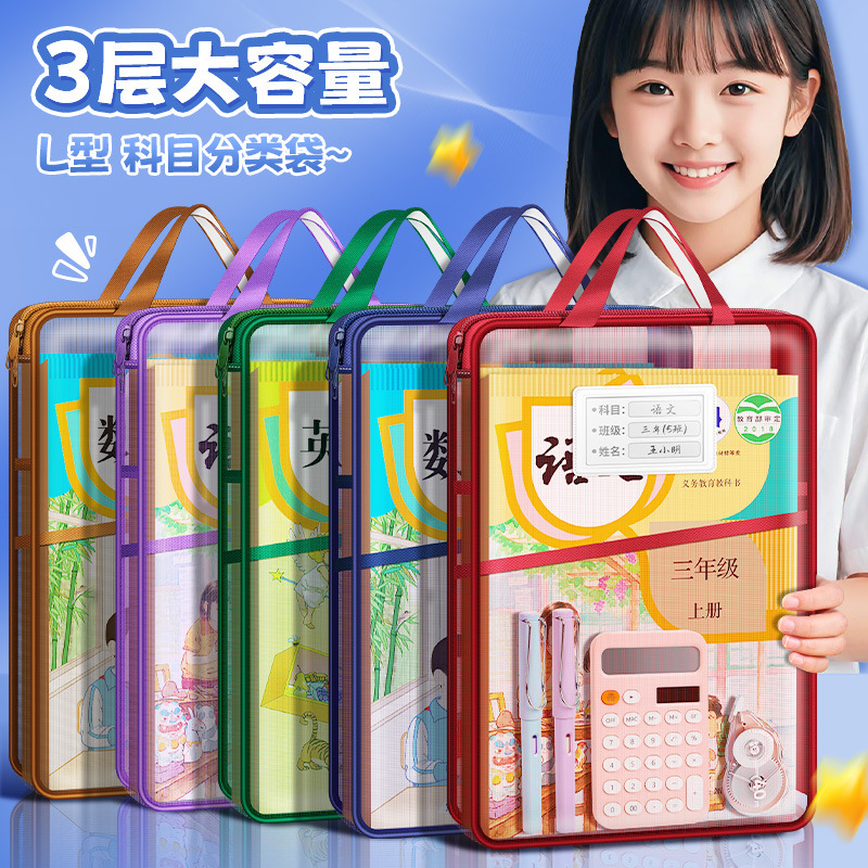 L型科目分科袋 A4加厚多层网纱文件袋 学生试卷大容量书本收纳袋|undefined