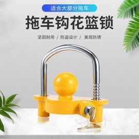 汽车拖车锁游艇房车连接器拖车钩U型球罩锁铝合金防盗锁花篮锁