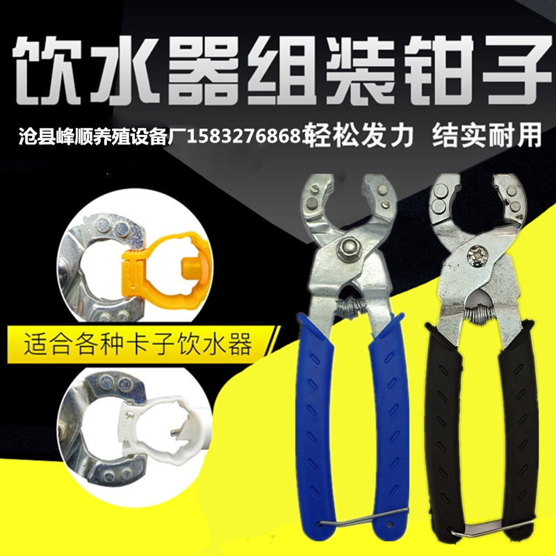 卡式饮水器安装钳子 鸡鸭水线组装工具 加厚卡钳
