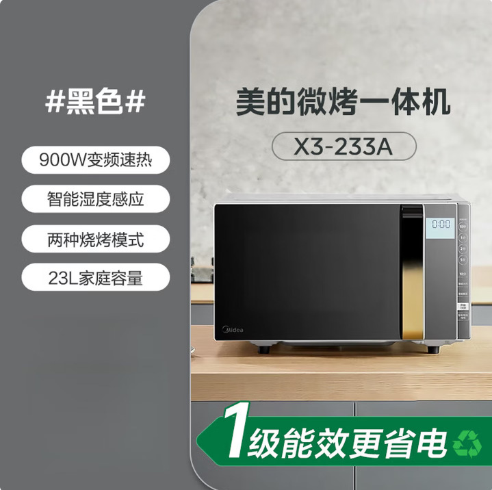 Midea Microwave Oven X3-233A Microwave Oven Integrated Fully Automatic Flat-Panel Variable Frequency Light Wave Oven with Hygroscopic Sense
