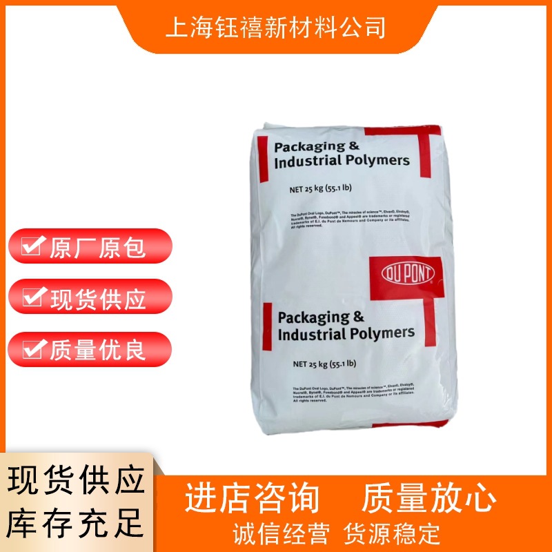 EVA 美国杜邦 560 透明级 薄膜级 热稳定 耐寒