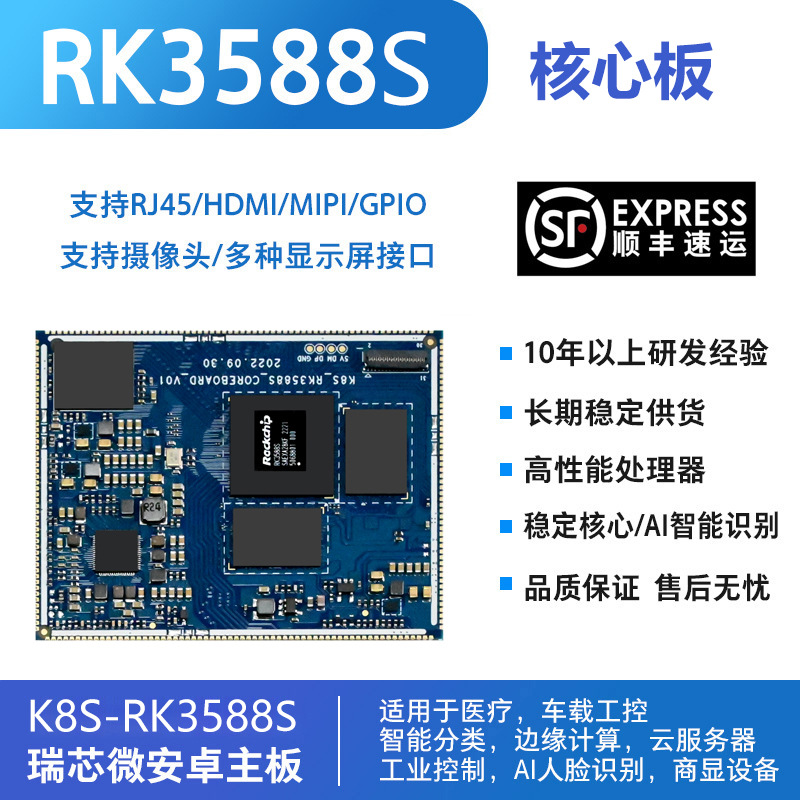 RK3588S核心板人工智能开发板现货安卓12工业模块嵌入式arm架构