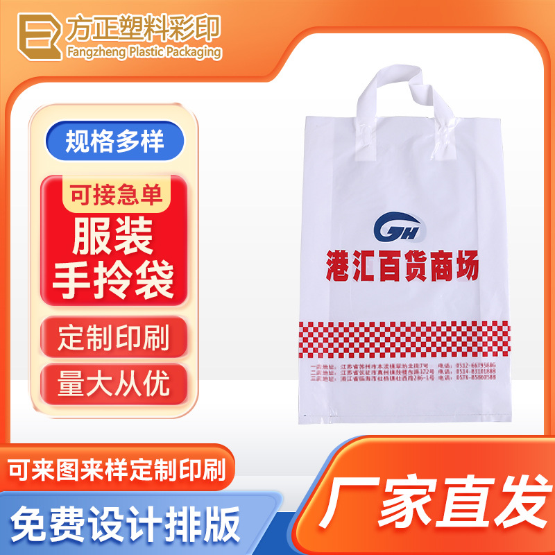商场购物塑料PE手提袋彩印logo女装童装打包塑料袋购物袋手提袋