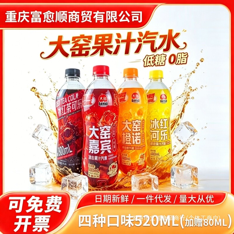 Dayao fruit juice sparkling water drink, low-fat, low-calorie, low-sugar beverage, 600ml bottled carbonated drink wholesale Dayao fruit juice sparkling water drink, low-fat, low-calorie, low-sugar beverage, 600ml bottled carbonated drink wholesale