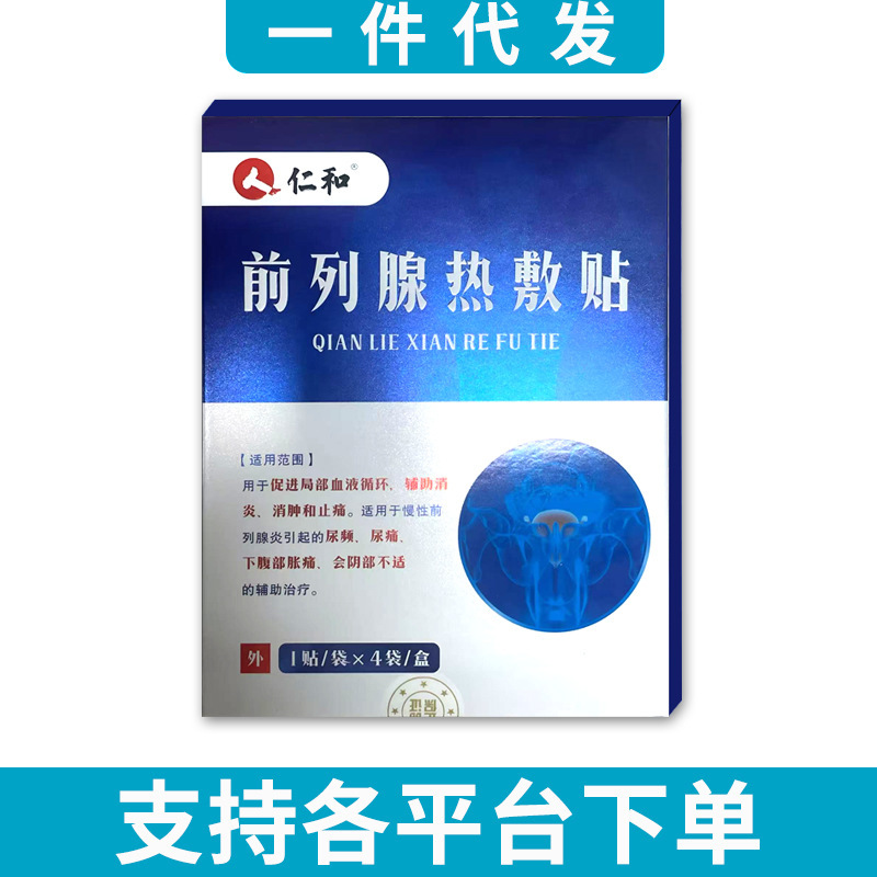 【Dropshipping】Renhe Prostate Heat Patch Relieves Male Discomfort 4 Patches/Box Genuine Medical Device